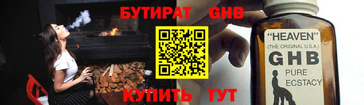 БУТИРАТ бутандиол Павлово