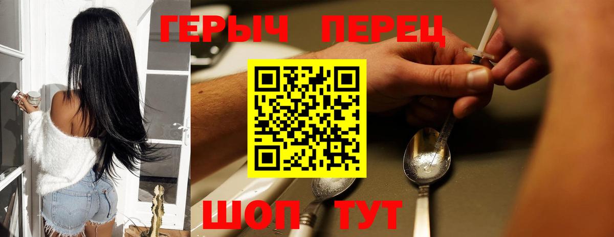 Героин VHQ Павлово