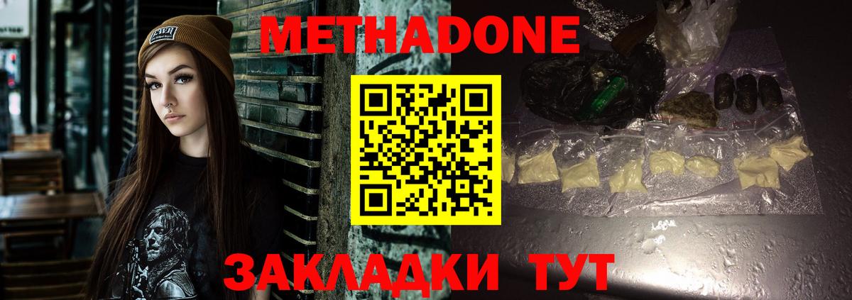 Метадон кристалл  Вход с VPN  МЕТАДОН белоснежный  Павлово 