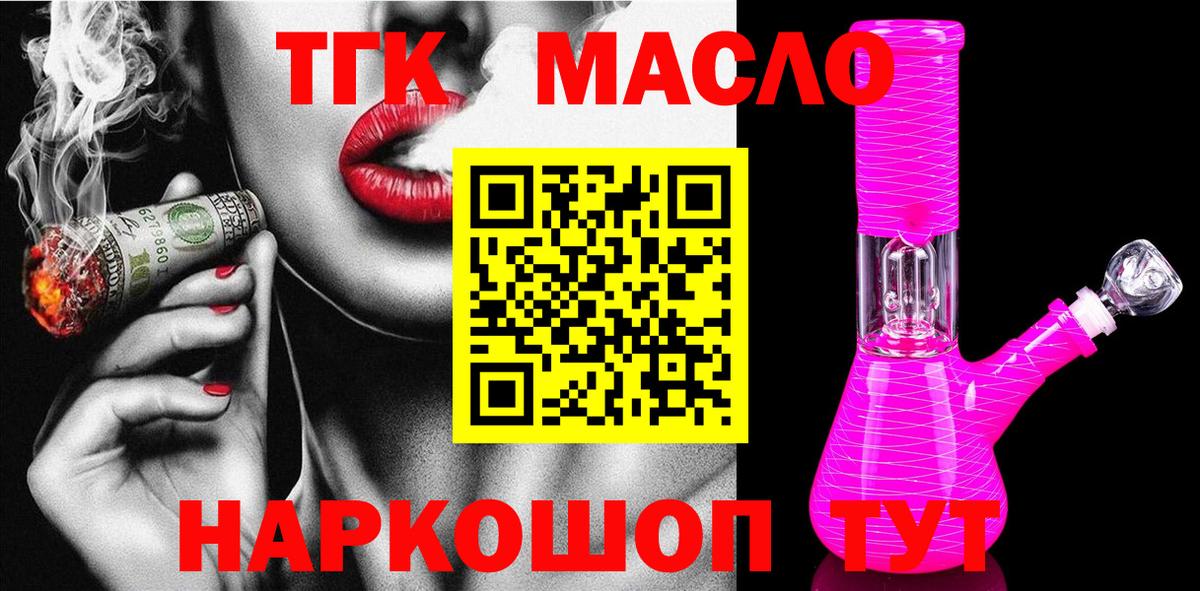Дистиллят ТГК THC oil Павлово